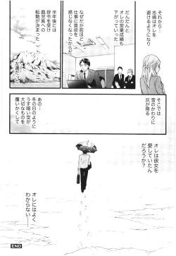 Page 139 of Anata to Watashi wa Warukunai