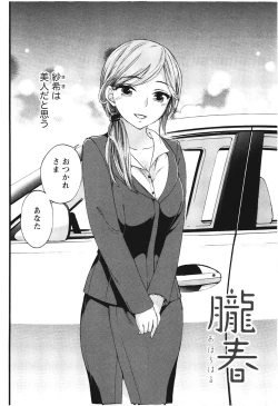 Page 141 of Anata to Watashi wa Warukunai