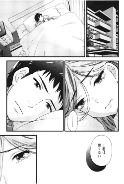Page 150 of Anata to Watashi wa Warukunai