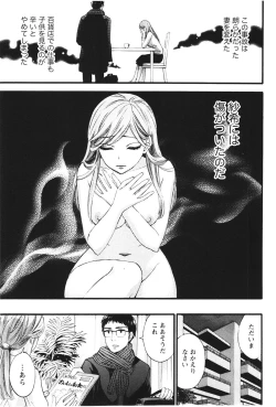 Page 152 of Anata to Watashi wa Warukunai