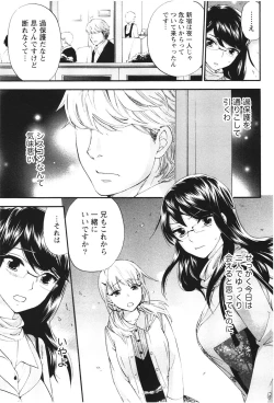 Page 160 of Anata to Watashi wa Warukunai