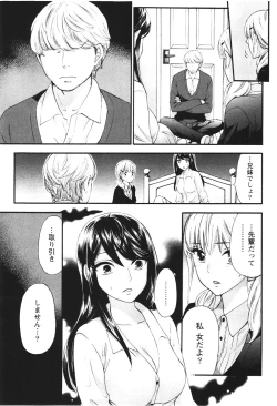 Page 168 of Anata to Watashi wa Warukunai