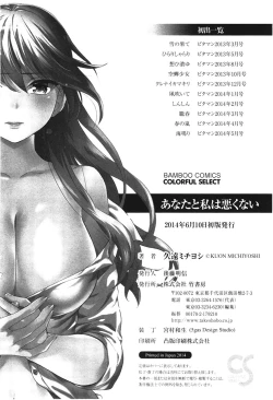 Page 199 of Anata to Watashi wa Warukunai