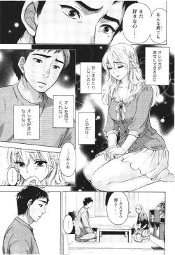 Page 24 of Anata to Watashi wa Warukunai