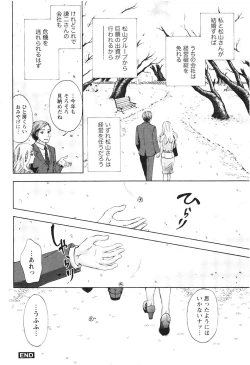 Page 43 of Anata to Watashi wa Warukunai