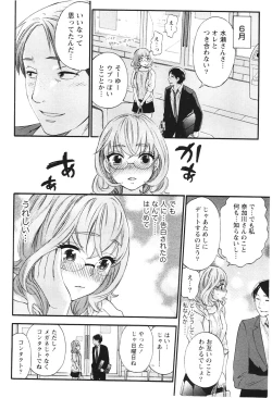 Page 73 of Anata to Watashi wa Warukunai