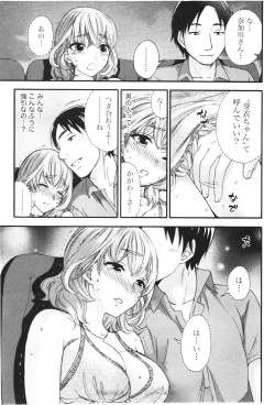 Page 76 of Anata to Watashi wa Warukunai