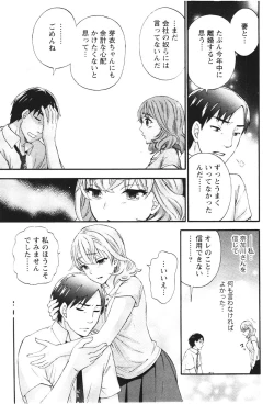 Page 82 of Anata to Watashi wa Warukunai