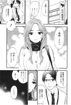 Page 92 of Anata to Watashi wa Warukunai
