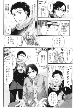 Page 99 of Anata to Watashi wa Warukunai