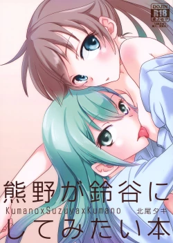 Page 1 of Kumano ga Suzuya ni Shite Mitai Hon | A Book Where Kumano Does What She Wants to Suzuya