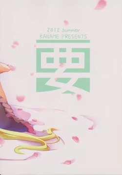 Page 18 of MahoMaho no Neoki Dokkiri Daisakusen