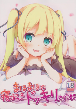 (C82) [Kaname (Siina Yuuki)] MahoMaho no Neoki Dokkiri Daisakusen (Ro-Kyu-Bu!)