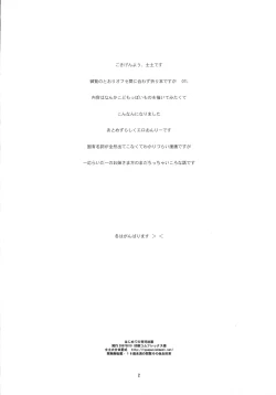 Page 2 of Hajimete no Ikuji Houki