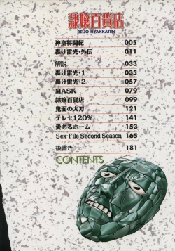 Page 7 of Reijou Hyakkaten