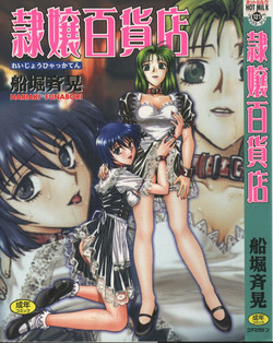 [Funabori Nariaki] Reijou Hyakkaten