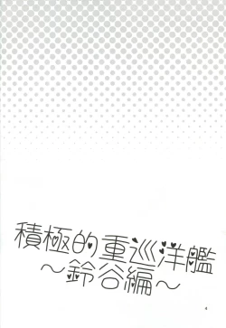 Page 3 of Sekkyoku-teki Juujunyoukan