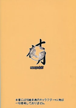 Page 26 of Inran Kyouka Kaizou Keikaku De-su