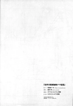 Page 22 of Kotegawa Kinbaku Kyousei Nama Haishin