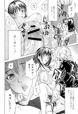 Page 117 of Hatsukoi to Fellatio to Seiin