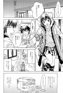 Page 155 of Hatsukoi to Fellatio to Seiin