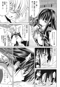 Page 76 of Hatsukoi to Fellatio to Seiin