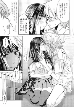 Page 80 of Hatsukoi to Fellatio to Seiin