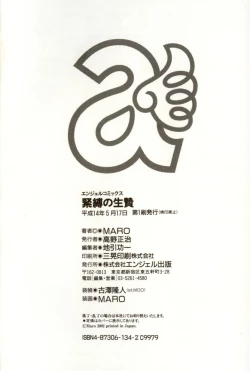 Page 151 of Kinbaku no Ikenie