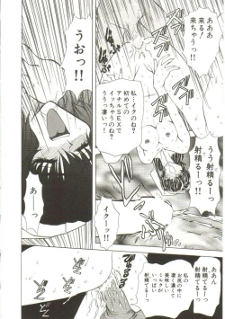 Page 110 of Sadist ha Nemuranai