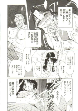 Page 120 of Sadist ha Nemuranai