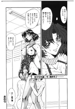 Page 84 of Shoujo Juurin