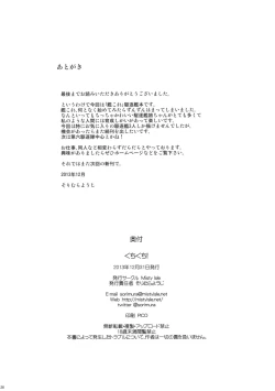 Page 25 of Kuchi Kuchi!