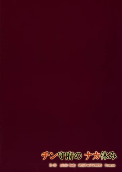 Page 24 of Chinjufu no Naka Yasumi