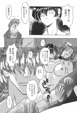 Page 39 of Setsuri no Kanroku