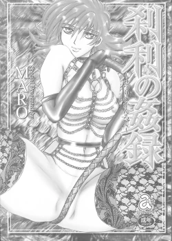 Page 3 of Setsuri no Kanroku