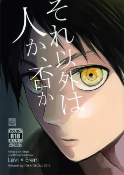 Page 1 of Sore Igai wa Hito ka, Ina ka