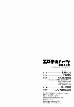 Page 203 of Erotica Hearts