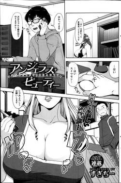 [Sugi G] Angelus Beauty