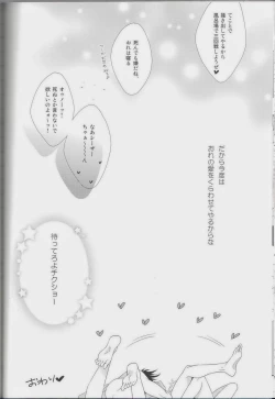 Page 74 of itoshi sa kurae 2