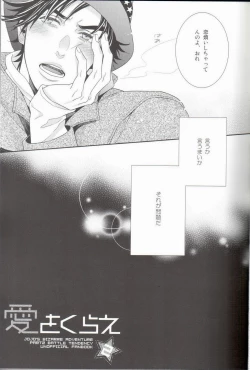 Page 7 of itoshi sa kurae 2