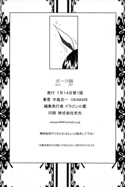 Page 29 of Gahara Gatari