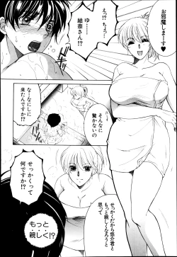 Page 73 of Welcome to Share House Ch.01-05