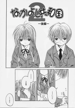 Page 148 of Nakayoshi Kyouwakoku - Nakayoshi Republic