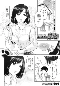Page 2 of Boku-tachi no Kinki