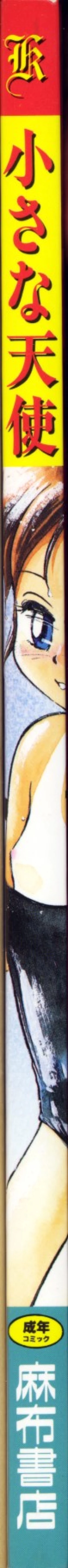 Page 2 of Chiisana Tenshi