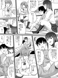 Page 8 of J○ no Ane to Sono Yuujin