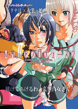 [HONEY QP] M-o wo Produce 2 (M男。をプロデュース2) (Senko no Ronde)