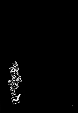 Page 21 of [5underInukai-kun wa Shusseki Nissuu ga Tarinai