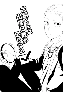 Page 3 of [5underInukai-kun wa Shusseki Nissuu ga Tarinai