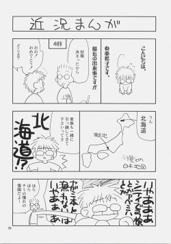 Page 23 of Natsu no Tobira+ - Door of summer "PLUS"
